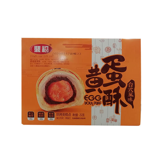 c~鼎福蛋黄酥252g—15007295
