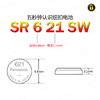 〖7215〗松下电池SR621SW/364(5粒装) 商品缩略图1