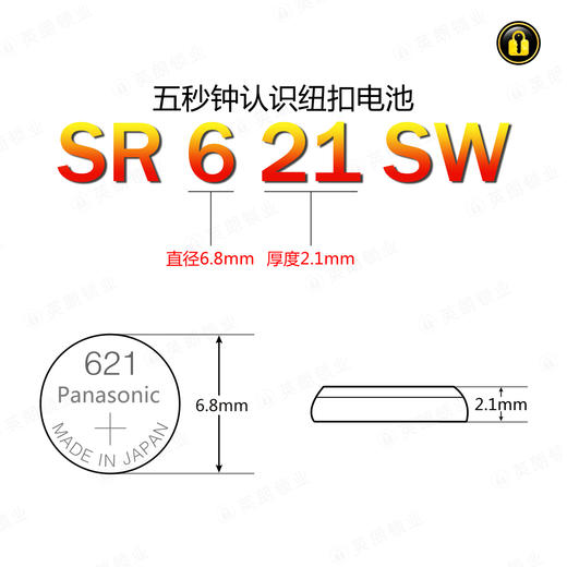 〖7215〗松下电池SR621SW/364(5粒装) 商品图1