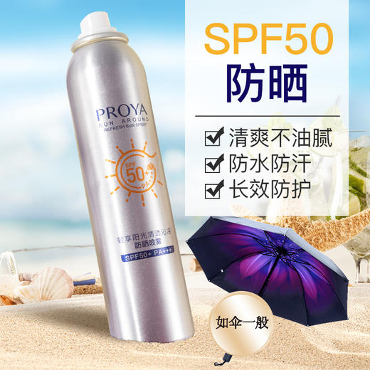 珀莱雅防晒喷雾男女无色透明清爽不油腻防晒霜spf50 防紫外线隔离