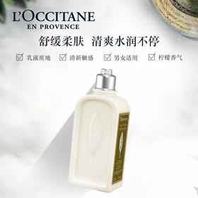 1F LOCCITANE 欧舒丹  马鞭草清新润肤露