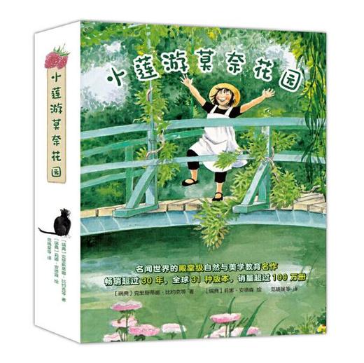 小莲游莫奈花园系列（精装6册) 商品图0