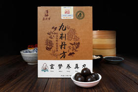玄梦养真丸，传统工艺，古法九制，道地选材（买两盒赠一盒）
