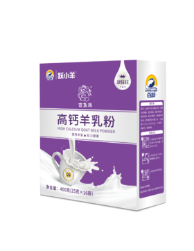 【社区团购】高钙羊乳粉【跃小羊】甘肃庆阳 盒装25g*16袋