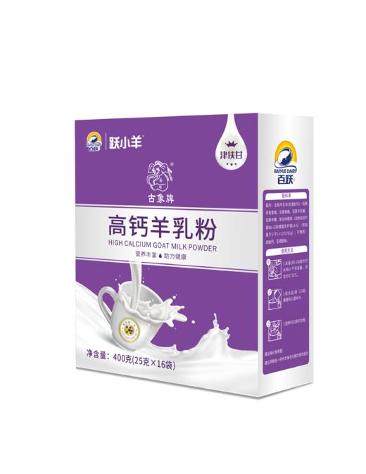 【社区团购】高钙羊乳粉【跃小羊】甘肃庆阳 盒装25g*16袋 商品图0