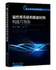 雷达吸波材料隐身技术--磁性核壳结构吸波材料构建与制备 商品缩略图0