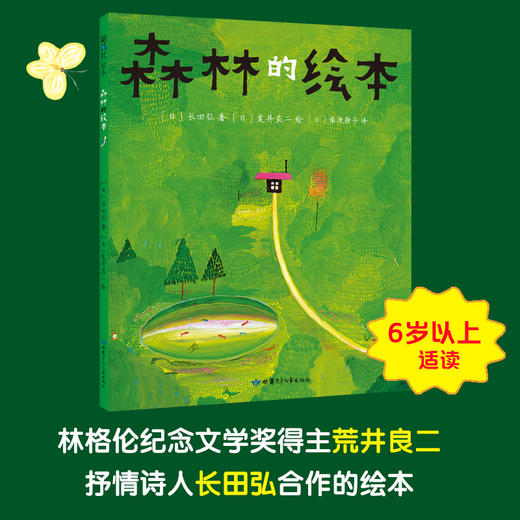 森林的绘本 商品图0