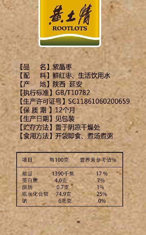 黄土情紫晶枣（袋装350G） 商品图2