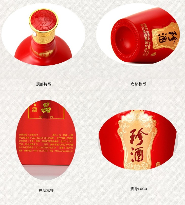 贵州珍酒 珍十 酱香型白酒 53度 粮食白酒 500m 单瓶装