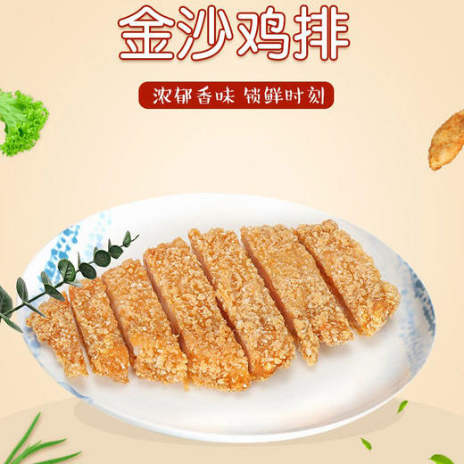正大金沙鸡排原味 商品图3