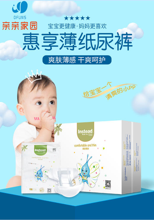 Instead/婴之道惠享薄爽肤薄感环抱式护理型纸尿裤 商品图2