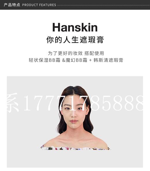 HANSIKIN/韩斯清 水润丝滑黑管遮瑕膏 健康色 12G买七送一JPY带授权招加盟代理 商品图2