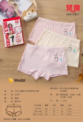 （一盒两条）少女童少男童孩童莫代尔彩纱精梳棉学生裤平角内裤0047/0050