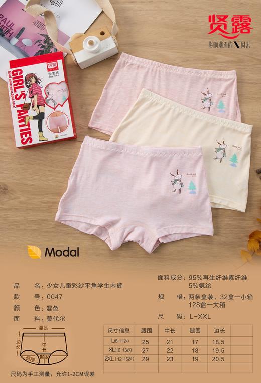 （一盒两条）少女童少男童孩童莫代尔彩纱精梳棉学生裤平角内裤0047/0050 商品图0