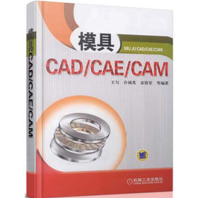 模具CAD/CAE/CAM（YY）
