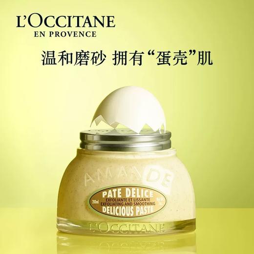 1f loccitane 欧舒丹  甜扁紧致磨砂膏 商品图0