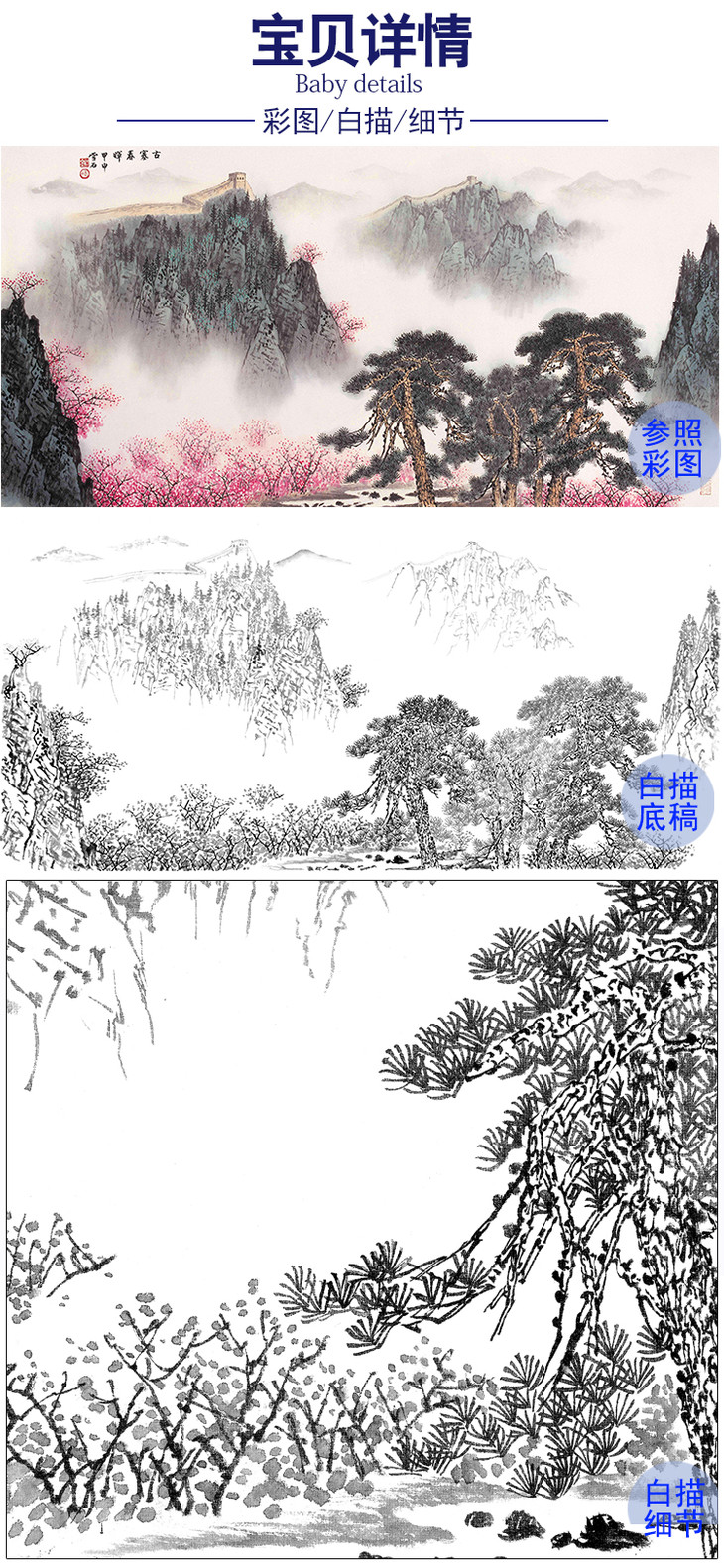 工笔画白描底稿