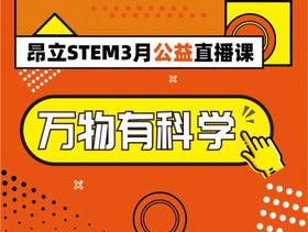 昂立STEM万物有科学-电路迷宫