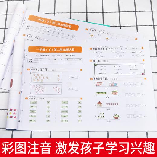 【开心图书】1-6年级下册全彩语文数学冲刺试卷+数学应用题 商品图7
