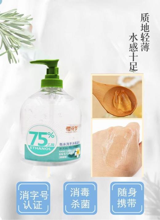樱花梦免水洗手消毒凝胶500ml 商品图0
