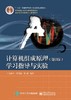 计算机组成原理（第5版）学习指导与实验 商品缩略图0