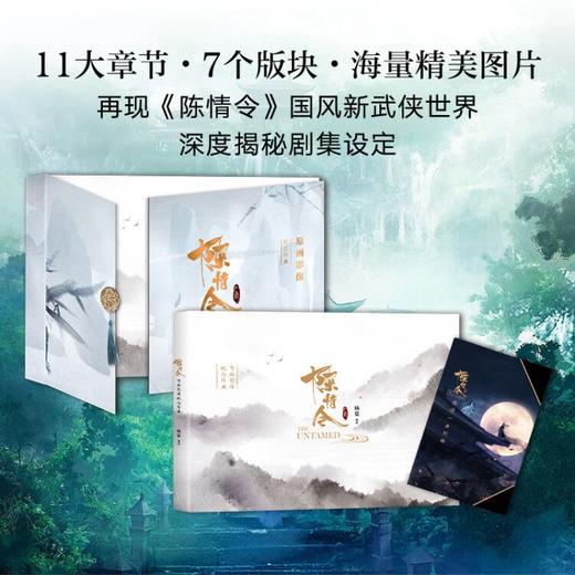 陈情令原画影像纪念特典 商品图5