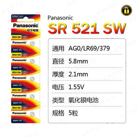 〖7211〗松下电池SR521SW/379(5粒装)