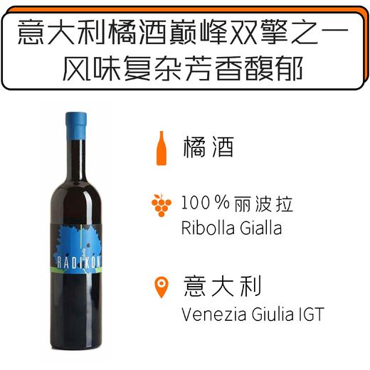 RADIKON RIBOLLA 500ml 2012 雷迪肯丽波拉白葡萄酒 2012 商品图0