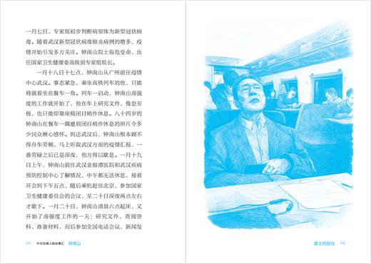 中华先锋人物故事汇 钟南山：生命的卫士 商品图3