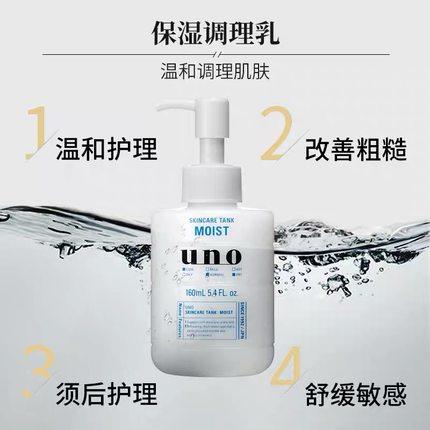 日本资生堂UNO男士乳液面霜保湿型160ml 商品图2