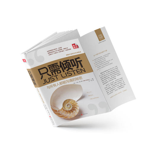 【福利商城】只需倾听：与所有人都能沟通的秘密 商品图2