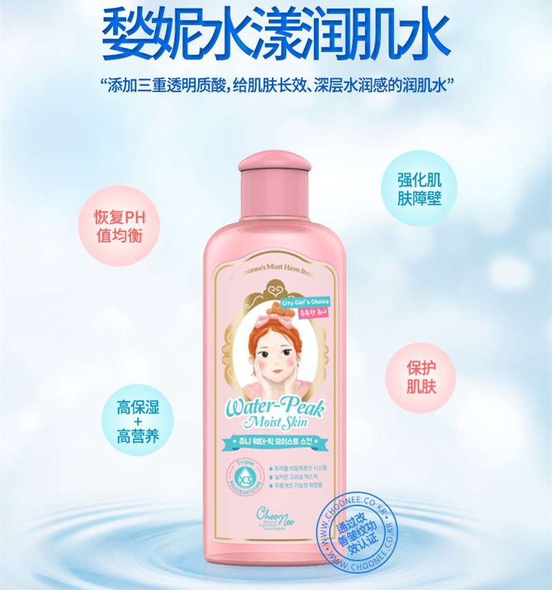 10月底到期只要6.66！韩国choonee媝妮 水漾润肌水 170mlJPY带授权招加盟代理