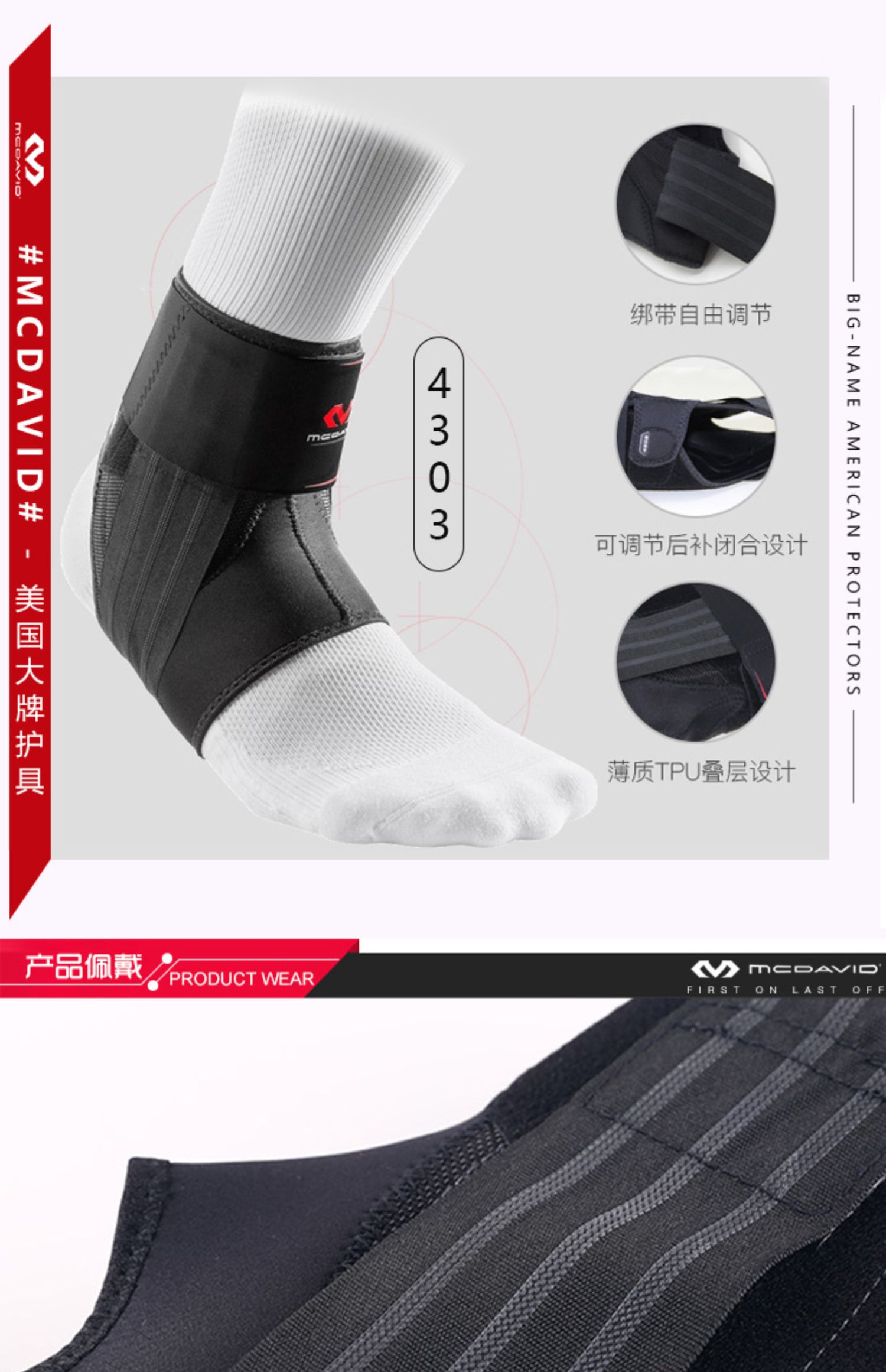 美国mcdavid迈克达威 护踝篮球装备幻影系列薄款轻便绑带运动护踝幻影