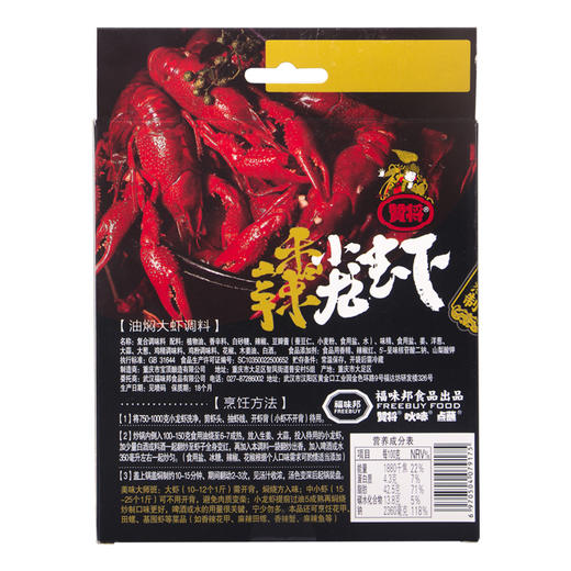 赞将油焖大虾香辣调料150克 商品图4