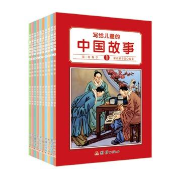写给儿童的中国故事（彩色全10册） 商品图0
