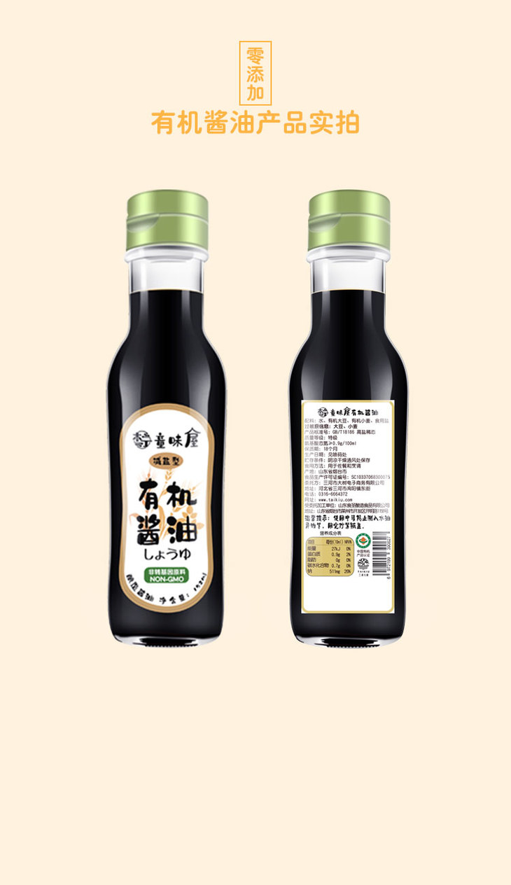 本丁有机特级酿造食用酱油152ml