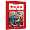 写给儿童的中国故事（彩色全10册） 商品缩略图2