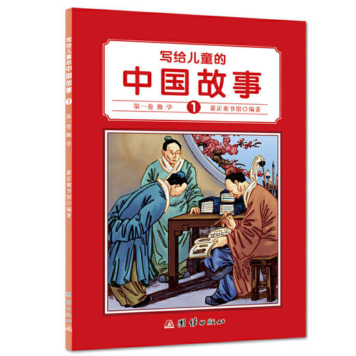 写给儿童的中国故事（彩色全10册） 商品图2