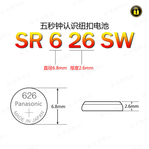 〖7216〗松下电池SR626SW/377(5粒装) 商品图1