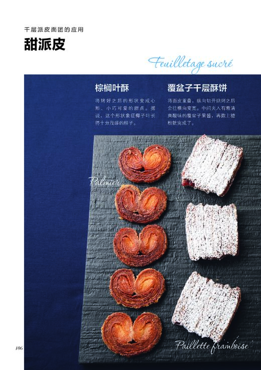 《哇！面团面糊教科书》（日）山崎正也著 辻调集团 Ecole辻东京 监修 商品图4