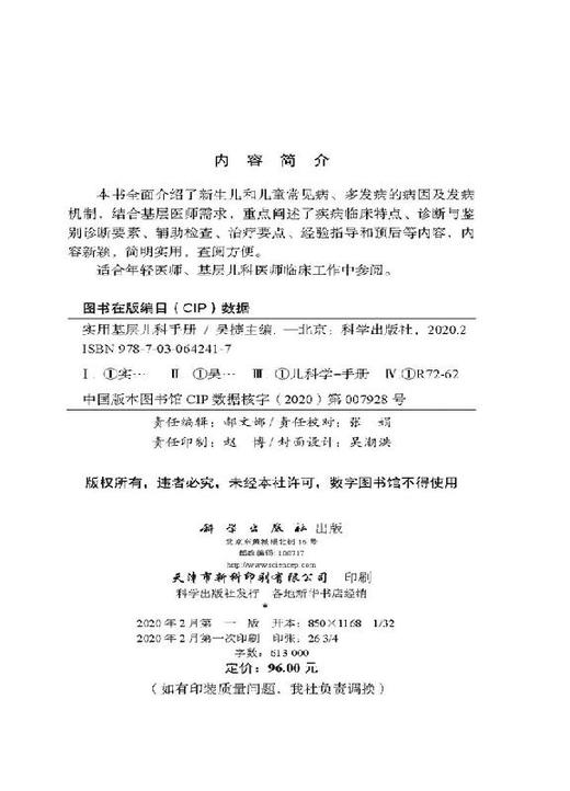 实用基层儿科手册 商品图2