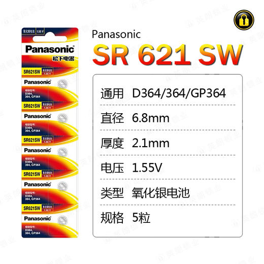 〖7215〗松下电池SR621SW/364(5粒装) 商品图0