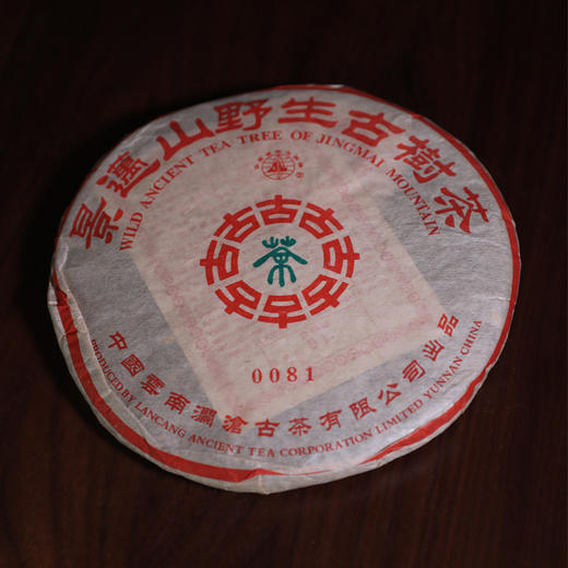 澜沧古茶2006年0081大饼普洱熟茶357g 商品图2