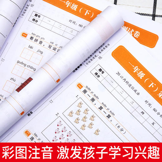 【开心图书】1-6年级下册全彩语文数学冲刺试卷+数学应用题 商品图3