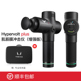 HyperIce Hypervolt Plus海博艾斯筋膜枪肌肉按摩器肌筋膜冲击仪