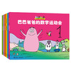 巴巴爸爸系列全家福 48册 商品缩略图1