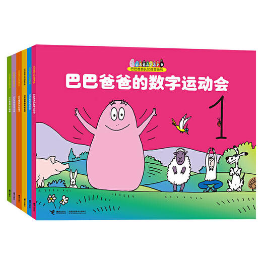 巴巴爸爸系列全家福 48册 商品图1