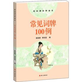 常见词牌100例