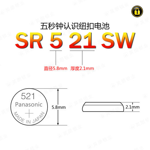 〖7211〗松下电池SR521SW/379(5粒装) 商品图1