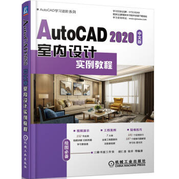 AutoCAD 2020中文版室内设计实例教程 商品图0